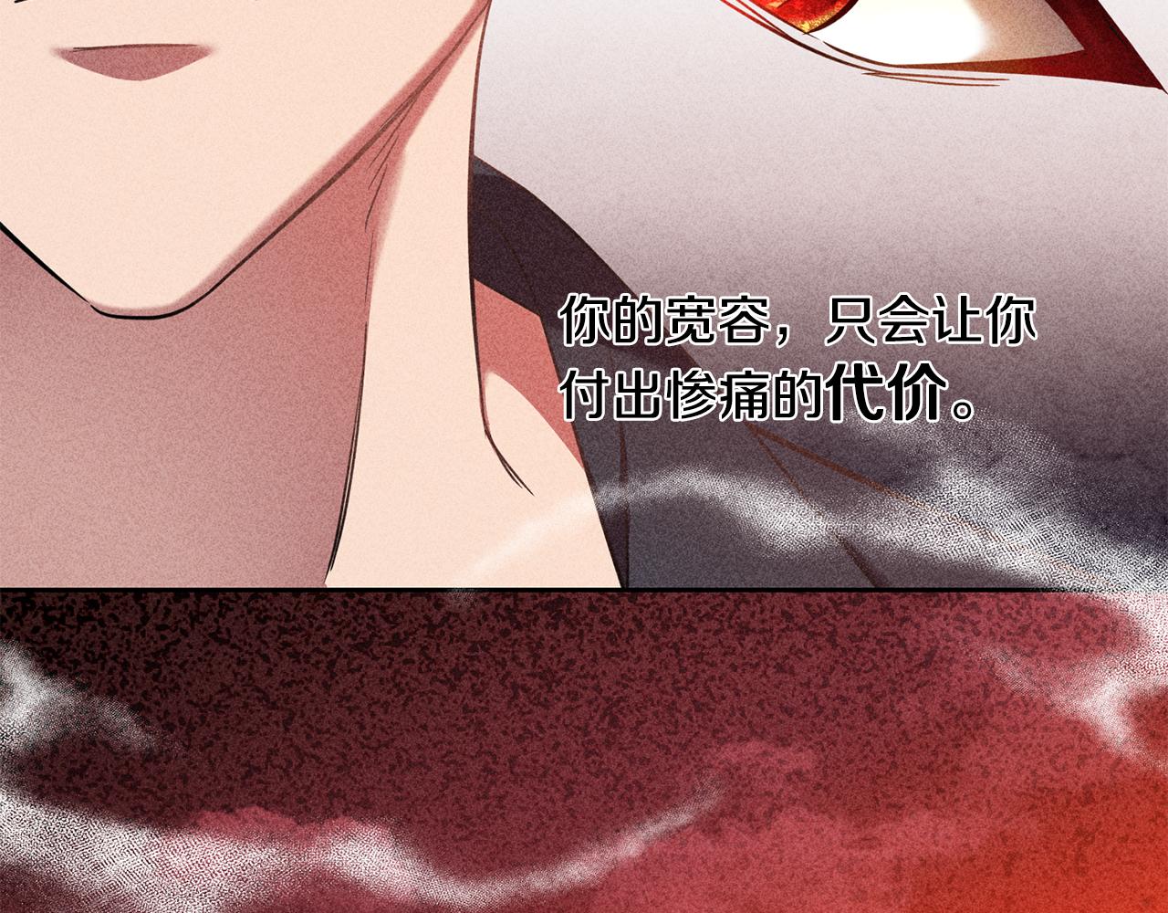 《残酷皇帝的新娘》第33话 生气 第3页