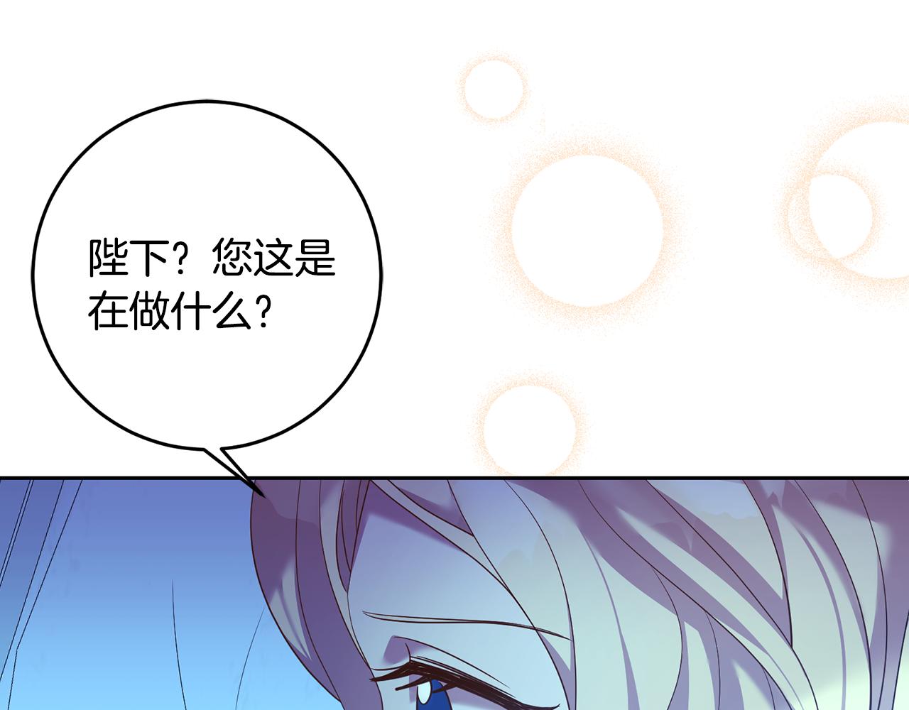 《残酷皇帝的新娘》第33话 生气 第40页