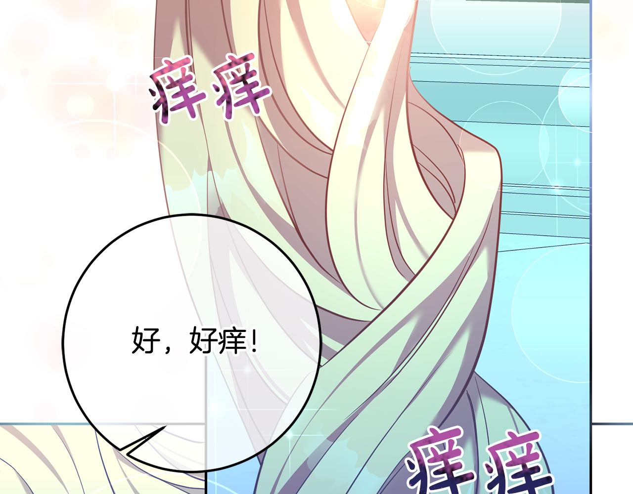 《残酷皇帝的新娘》第33话 生气 第44页