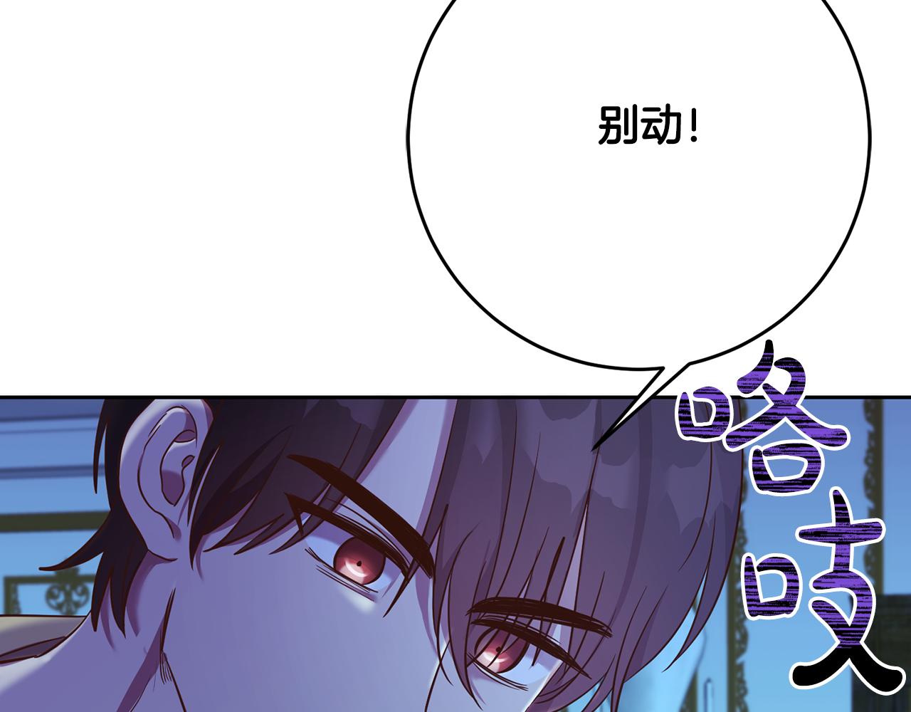 《残酷皇帝的新娘》第33话 生气 第47页