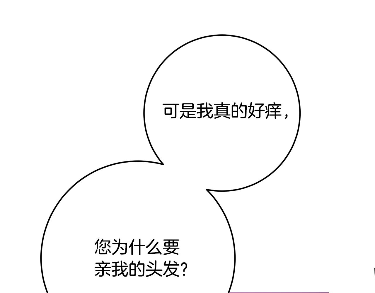 《残酷皇帝的新娘》第33话 生气 第49页