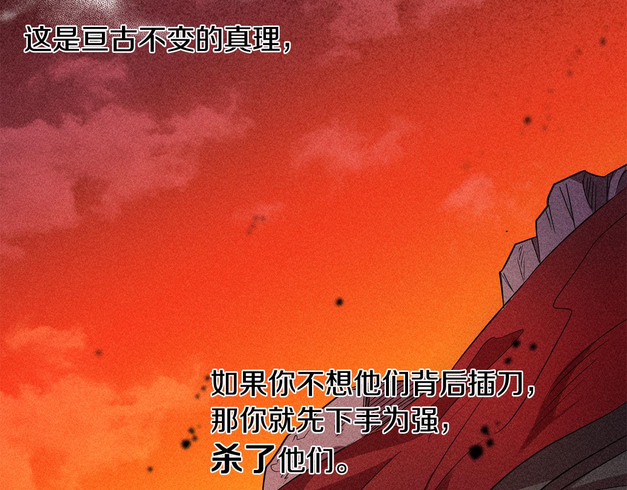 《残酷皇帝的新娘》第33话 生气 第4页