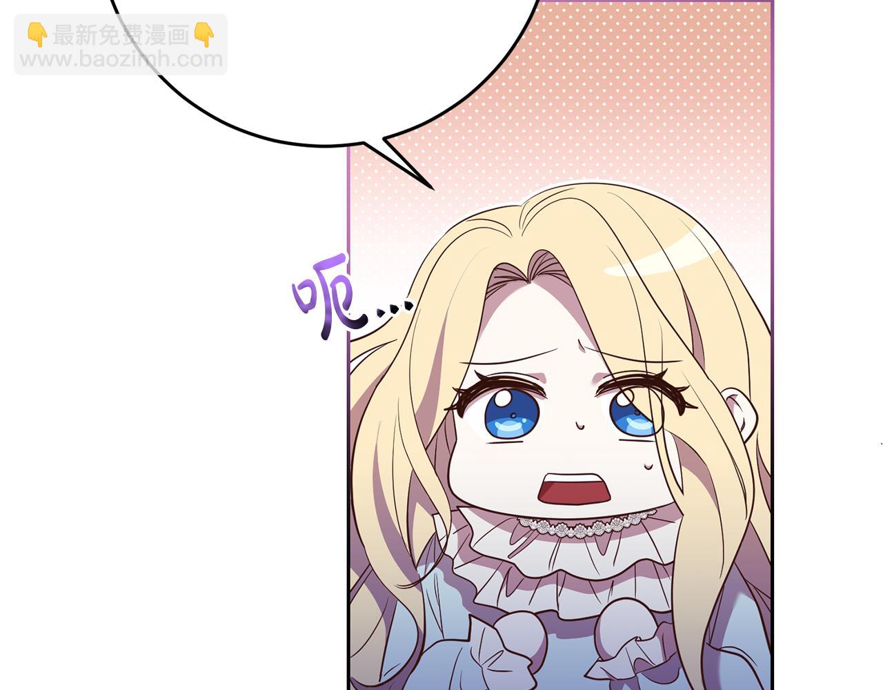 《残酷皇帝的新娘》第33话 生气 第50页