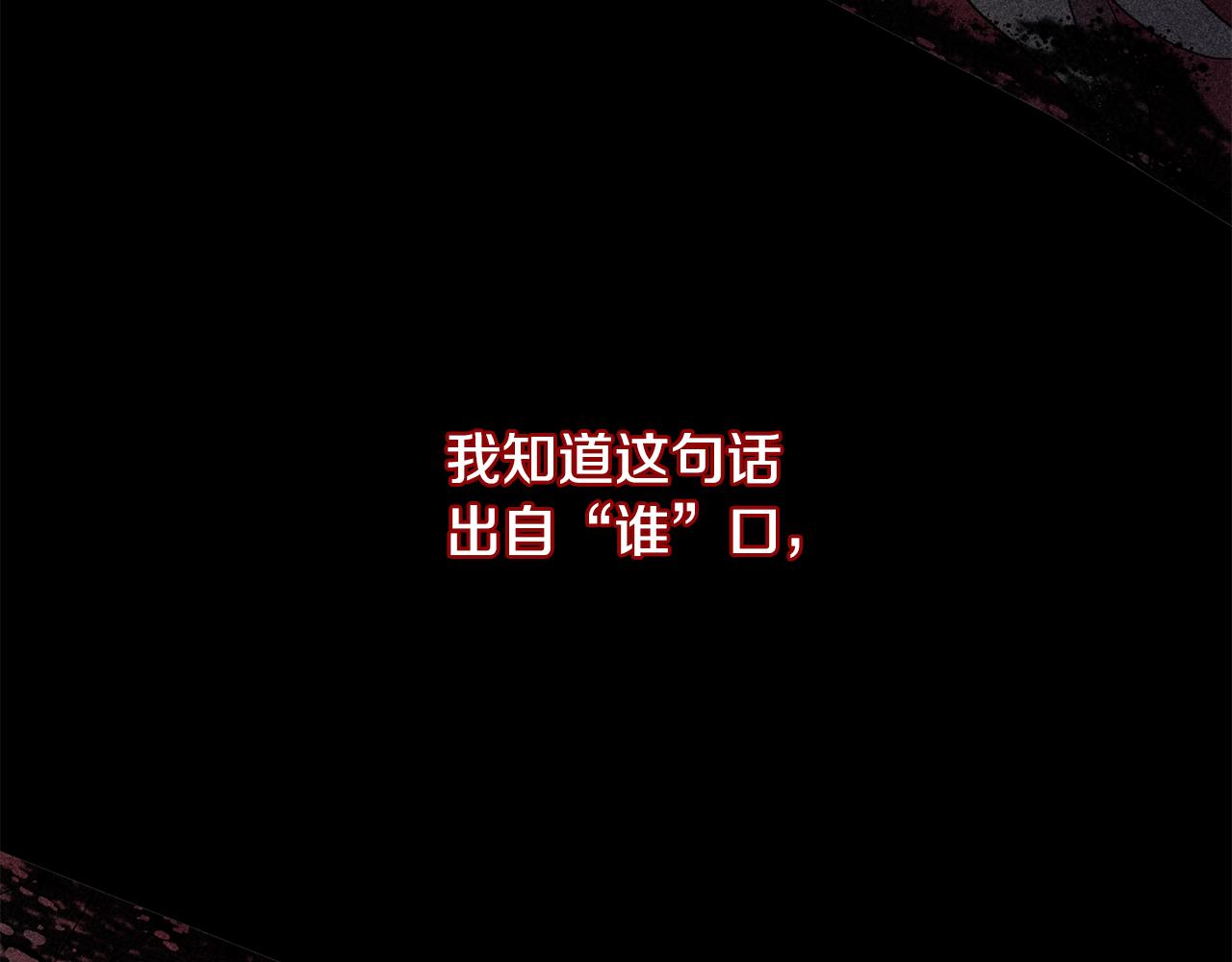 《残酷皇帝的新娘》第33话 生气 第6页