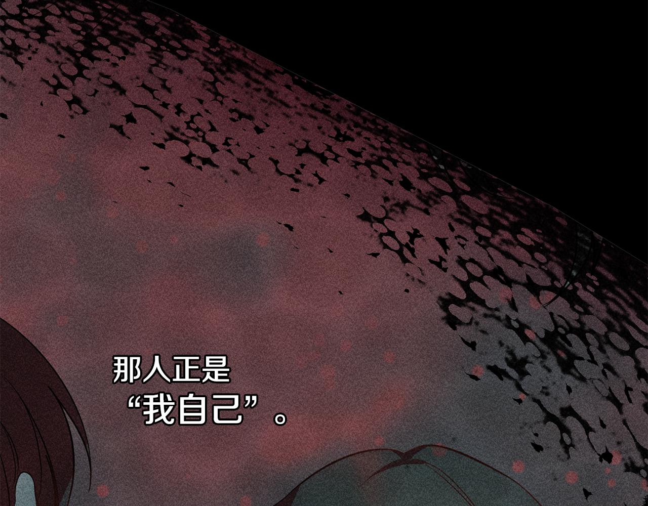 《残酷皇帝的新娘》第33话 生气 第7页