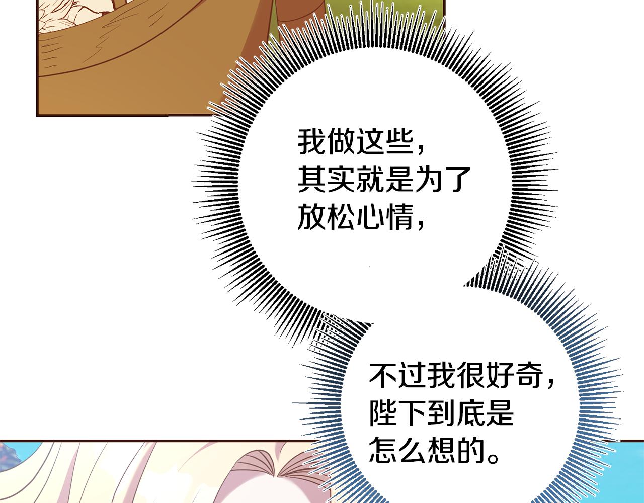 《残酷皇帝的新娘》第35话 伤痛 第10页