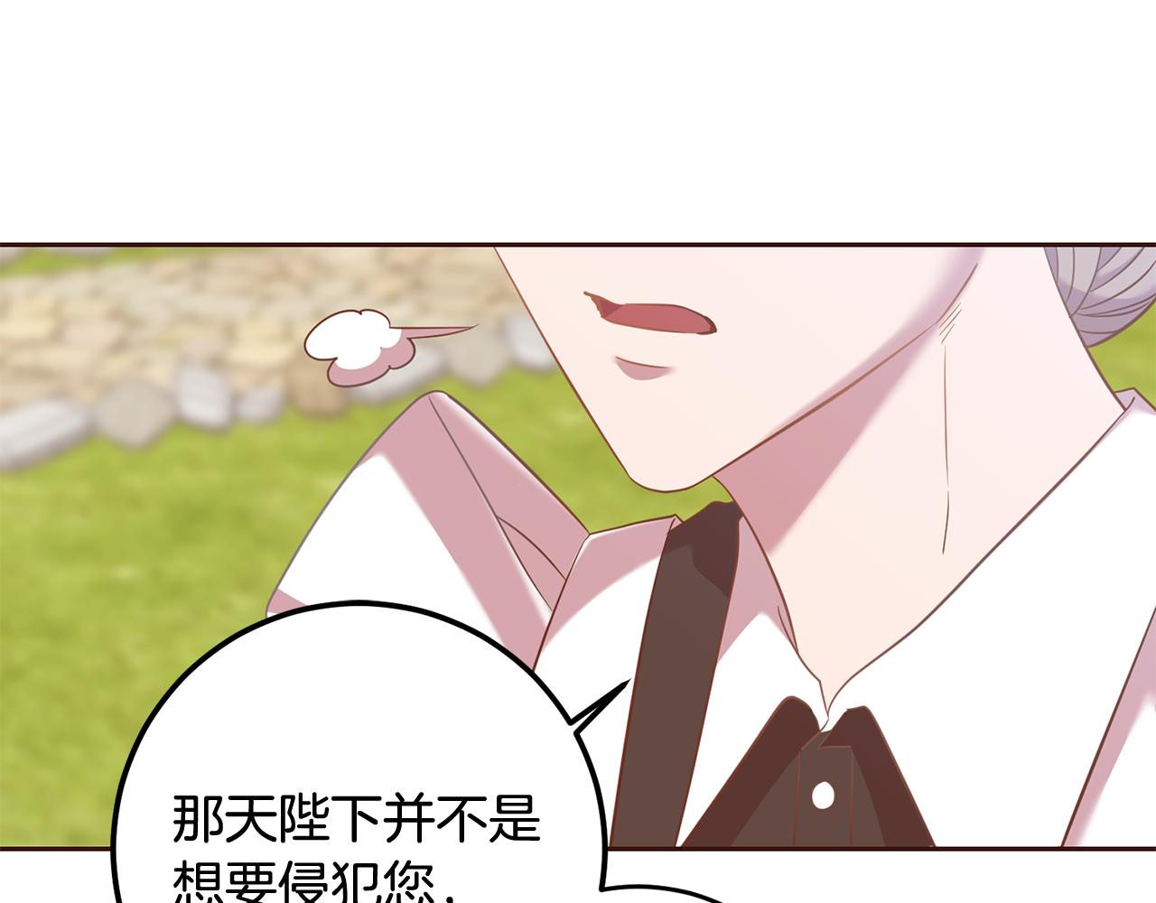 《残酷皇帝的新娘》第35话 伤痛 第16页