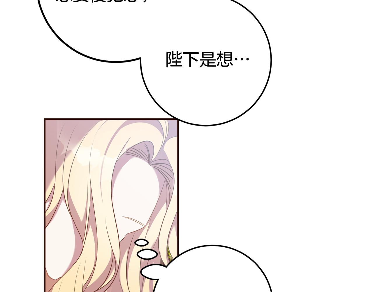 《残酷皇帝的新娘》第35话 伤痛 第17页