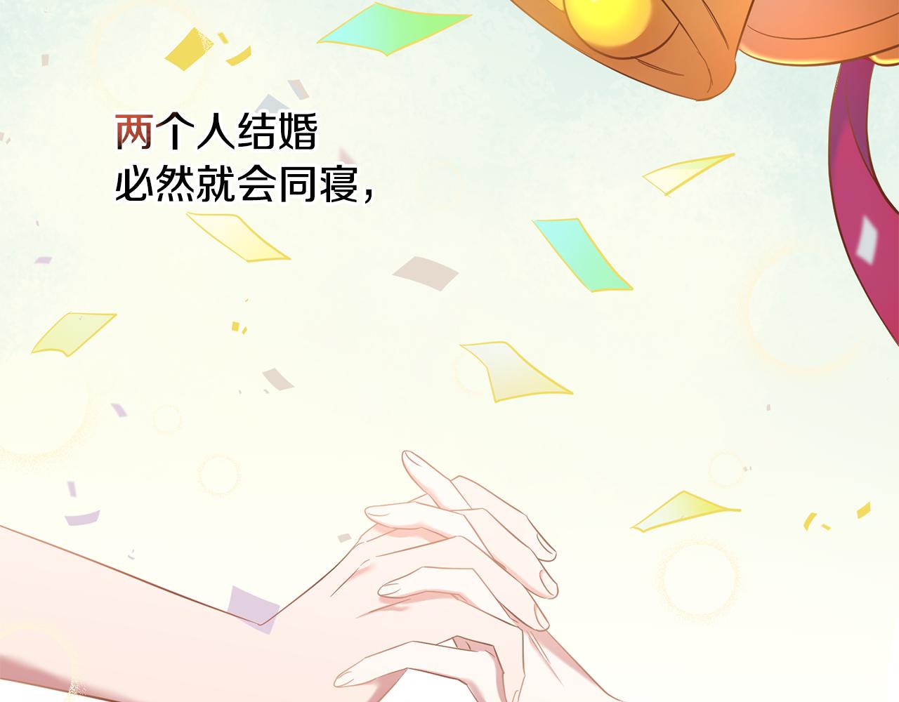 《残酷皇帝的新娘》第35话 伤痛 第19页