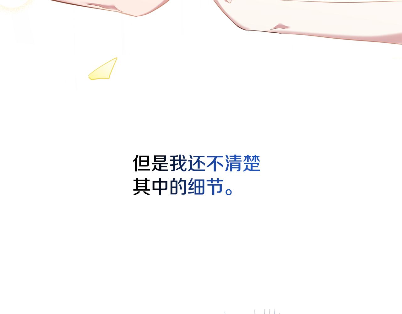 《残酷皇帝的新娘》第35话 伤痛 第20页