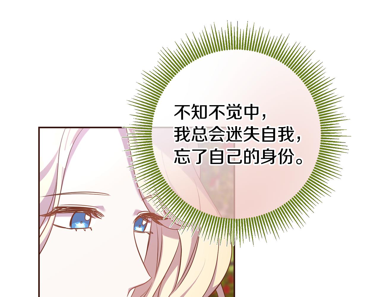 《残酷皇帝的新娘》第35话 伤痛 第24页
