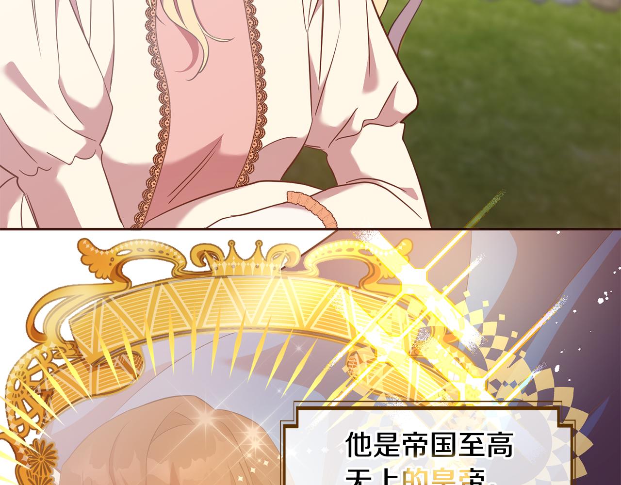 《残酷皇帝的新娘》第35话 伤痛 第29页