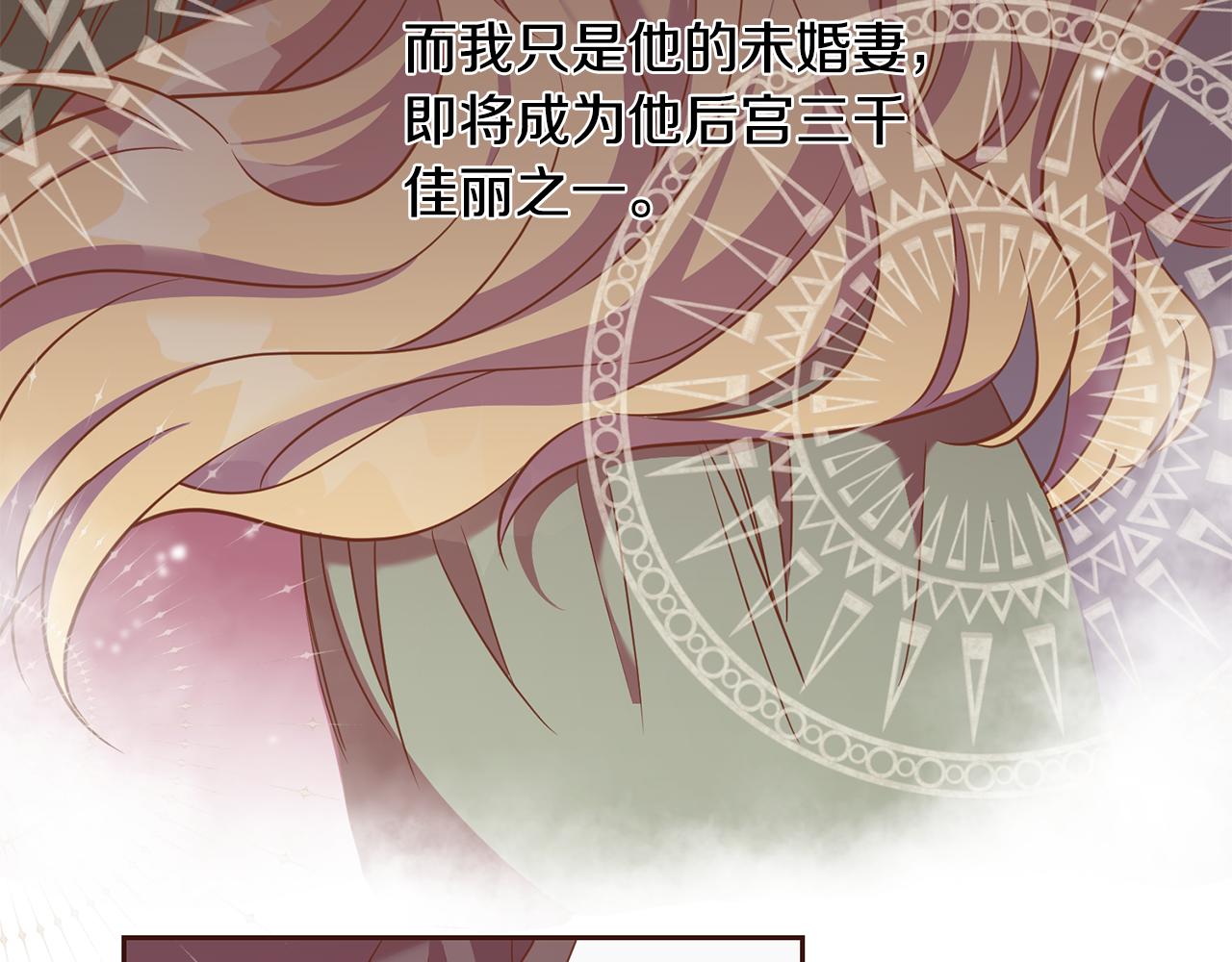 《残酷皇帝的新娘》第35话 伤痛 第32页