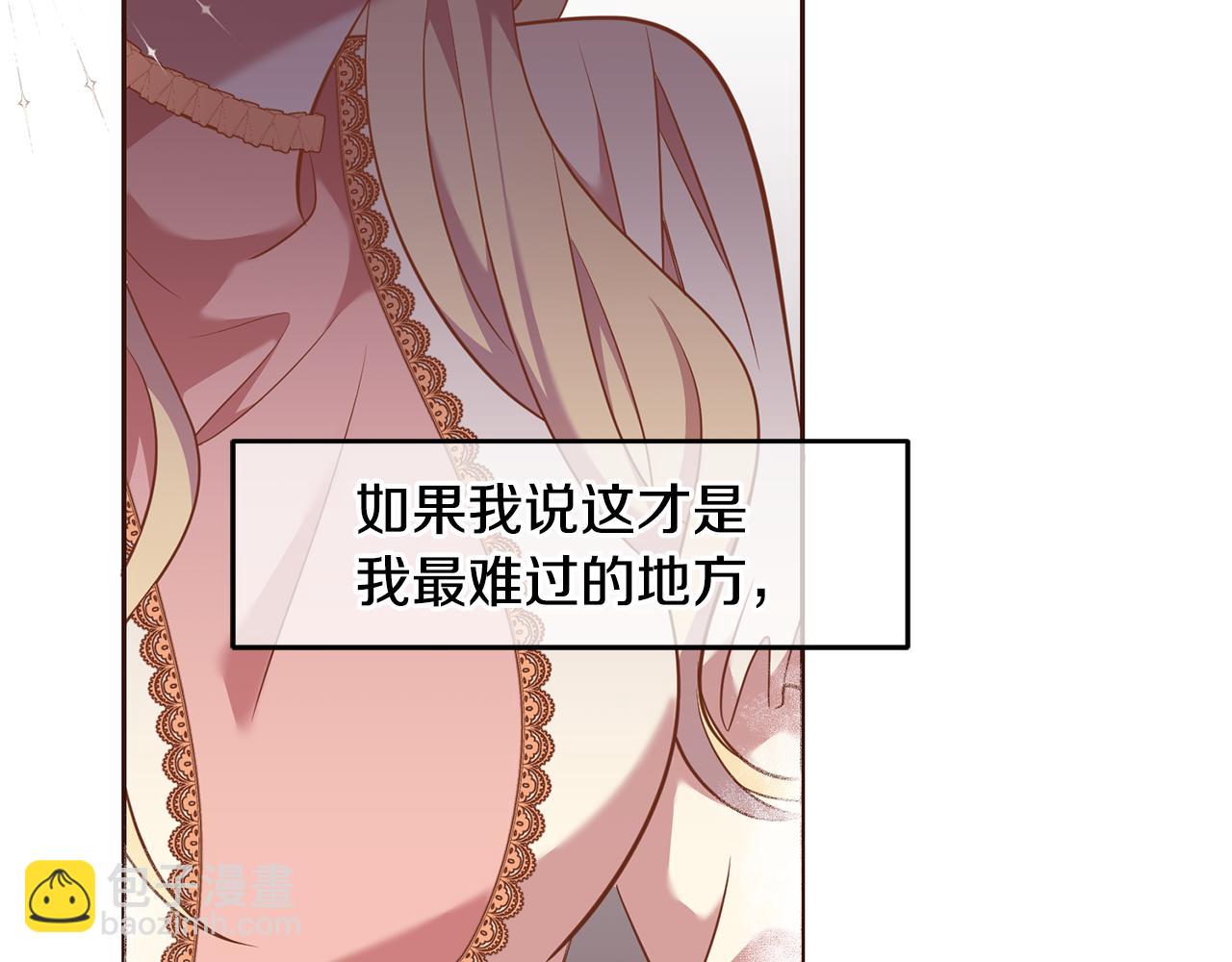 《残酷皇帝的新娘》第35话 伤痛 第33页