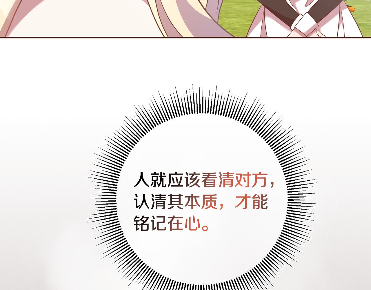 《残酷皇帝的新娘》第35话 伤痛 第36页