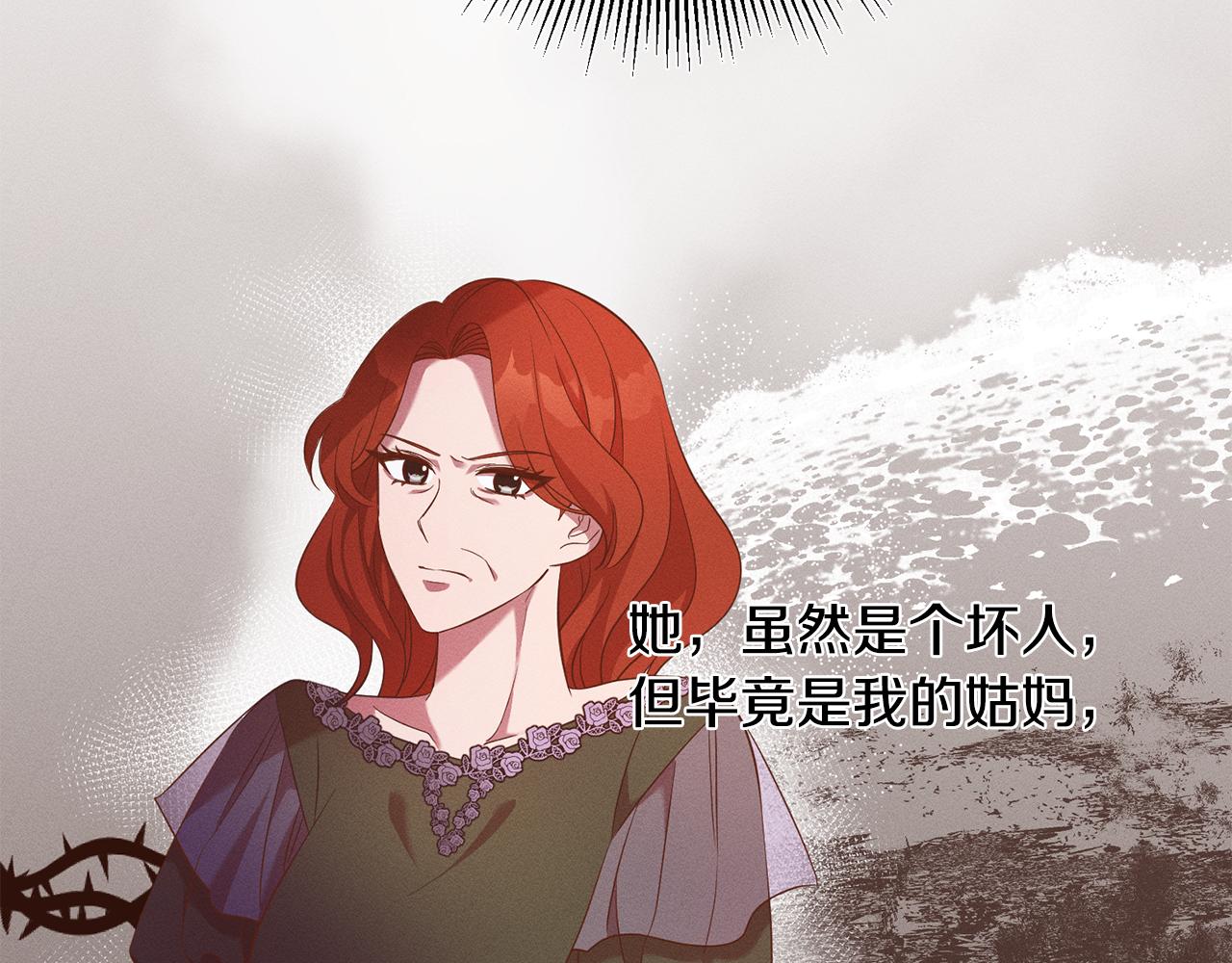 《残酷皇帝的新娘》第35话 伤痛 第37页