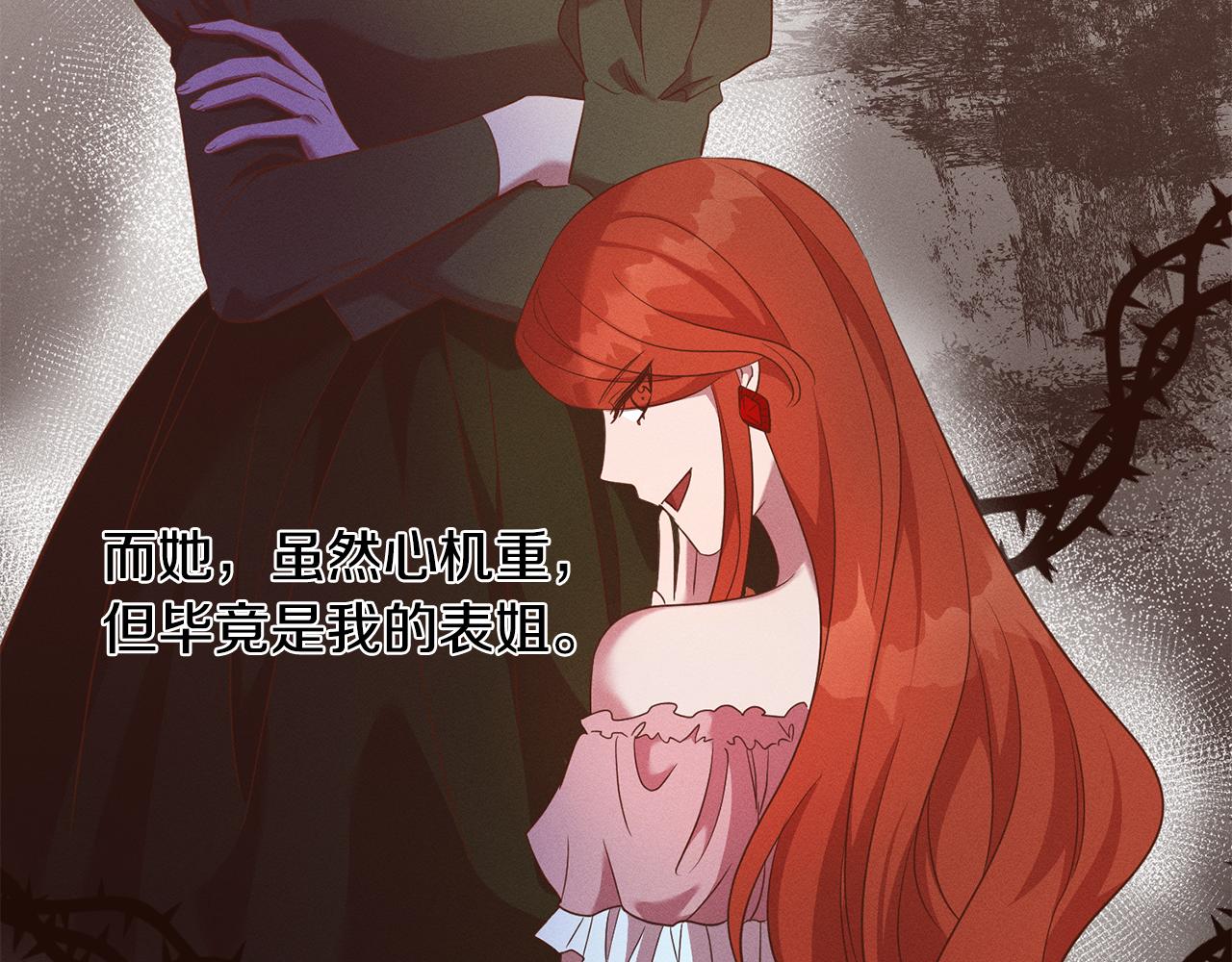《残酷皇帝的新娘》第35话 伤痛 第38页