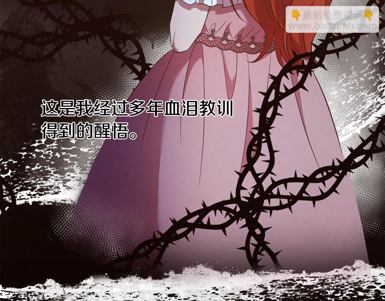 《残酷皇帝的新娘》第35话 伤痛 第39页