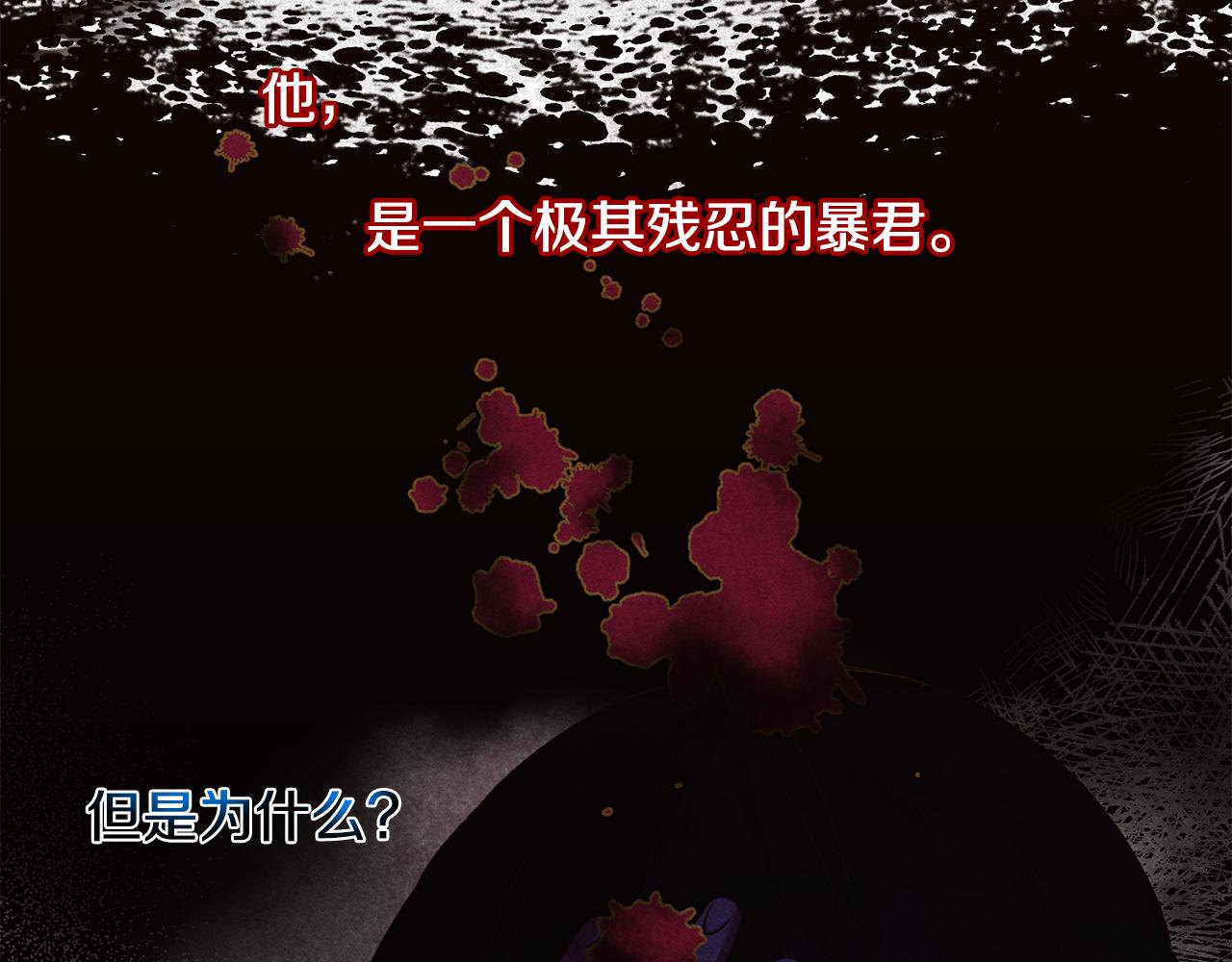 《残酷皇帝的新娘》第35话 伤痛 第40页