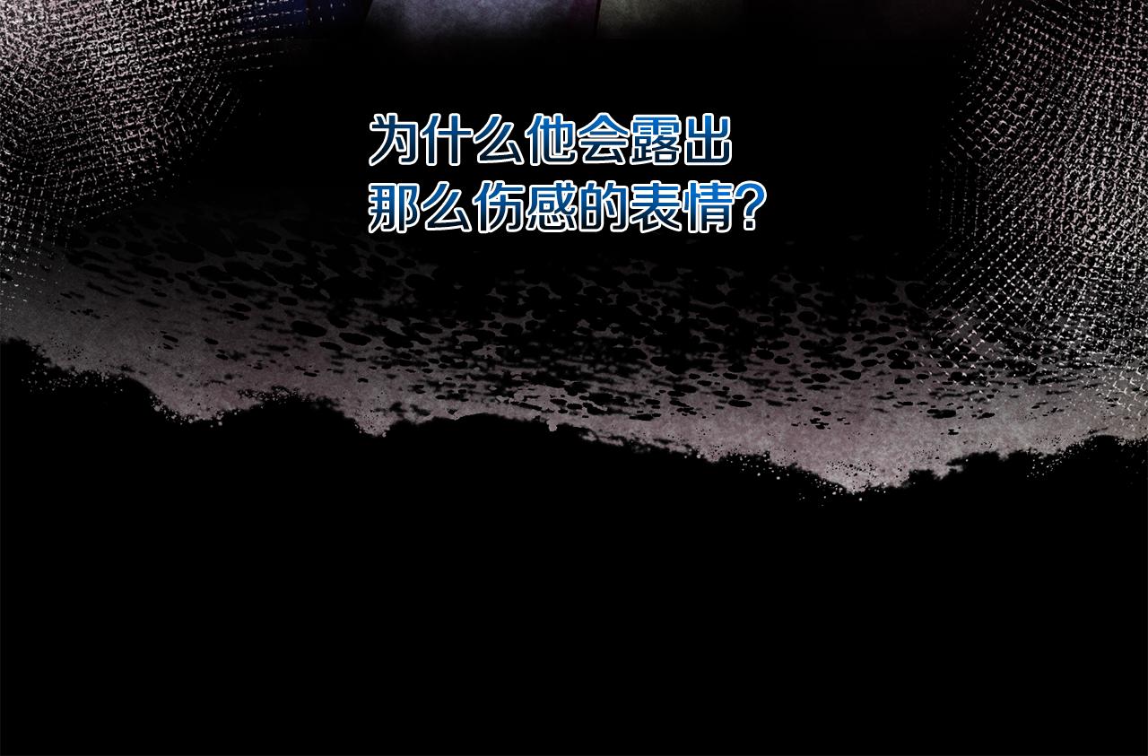 《残酷皇帝的新娘》第35话 伤痛 第42页