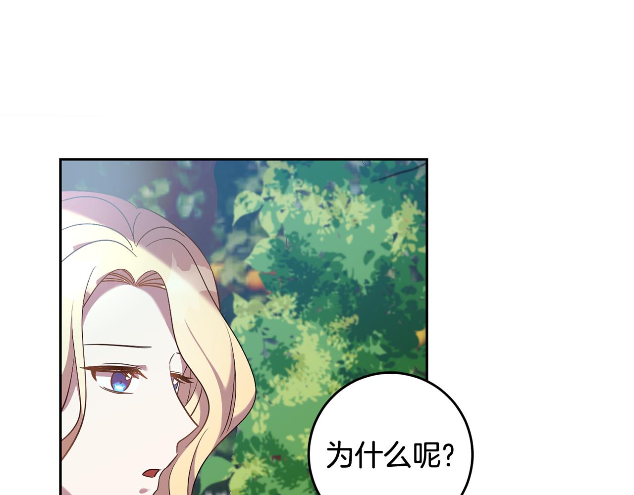 《残酷皇帝的新娘》第35话 伤痛 第45页