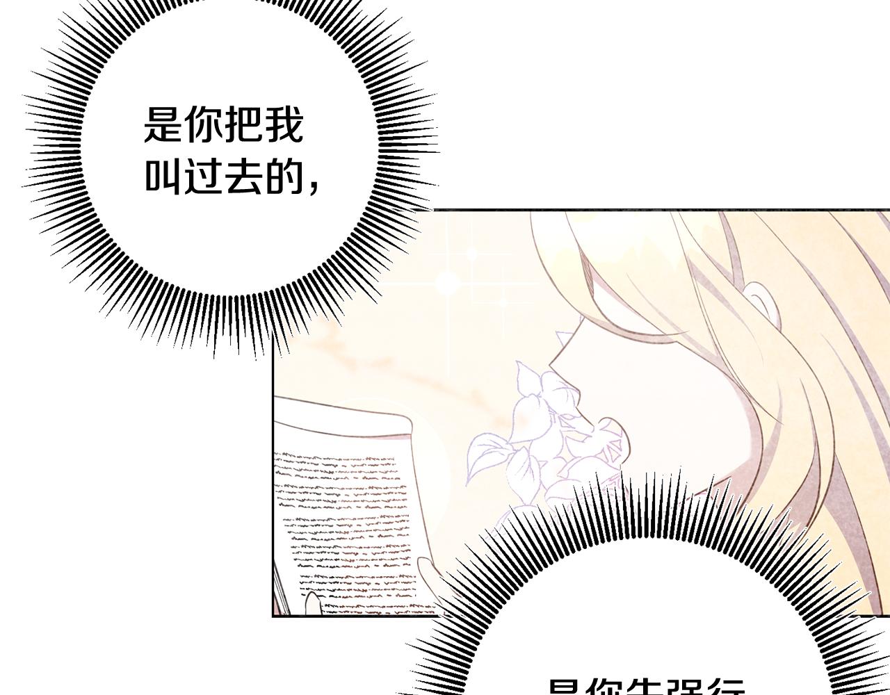《残酷皇帝的新娘》第35话 伤痛 第47页