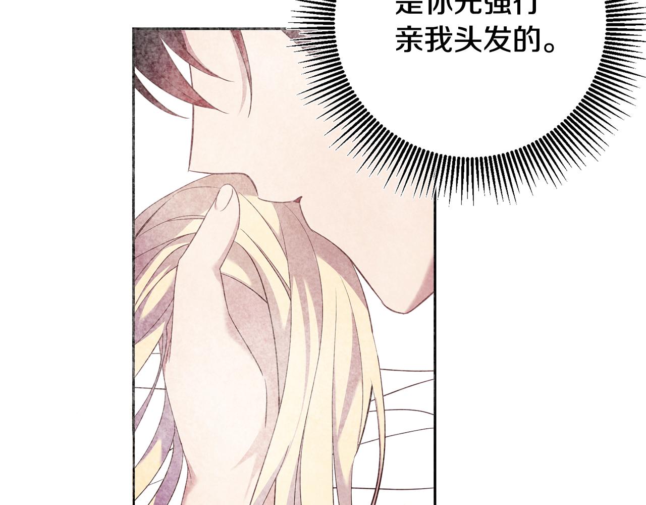 《残酷皇帝的新娘》第35话 伤痛 第48页