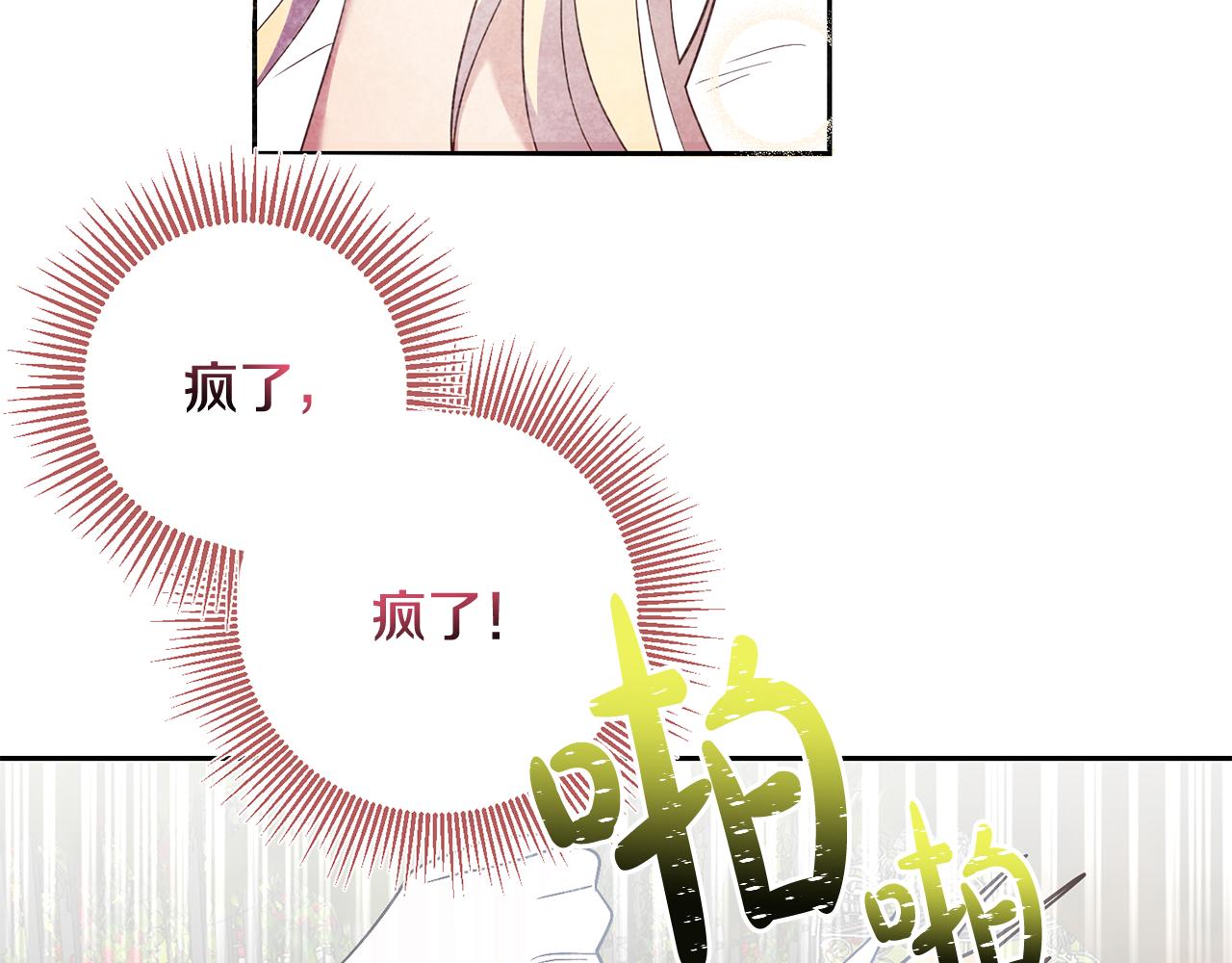 《残酷皇帝的新娘》第35话 伤痛 第49页