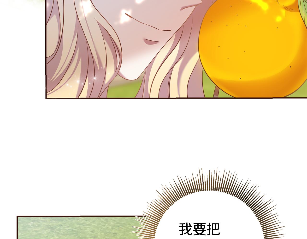 《残酷皇帝的新娘》第35话 伤痛 第8页