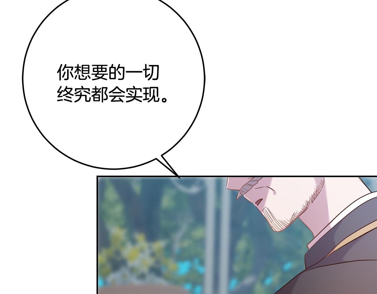 《残酷皇帝的新娘》第36话 做客 第11页