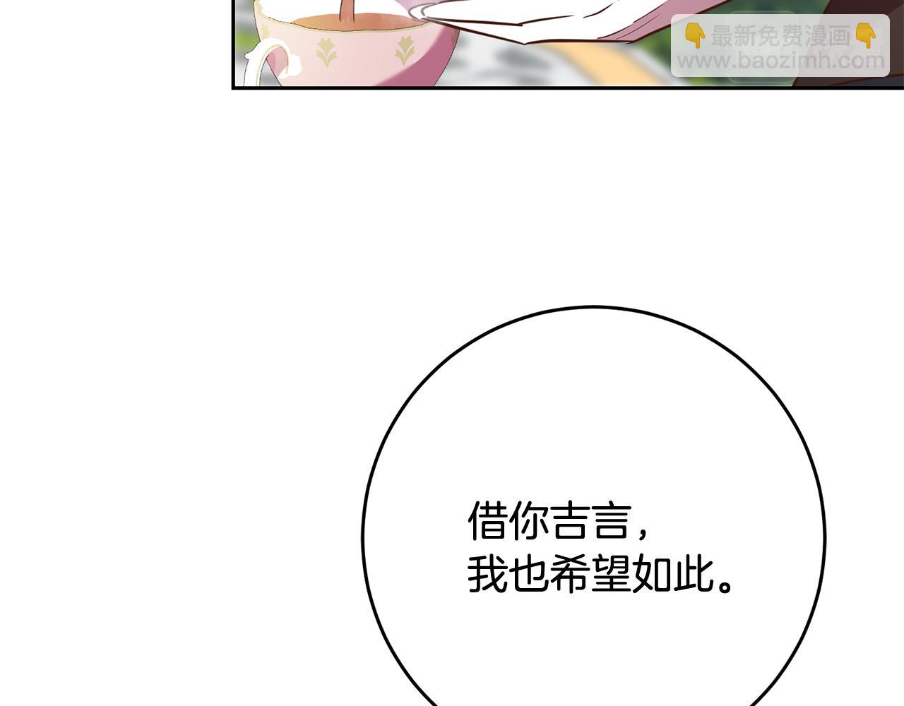 《残酷皇帝的新娘》第36话 做客 第13页
