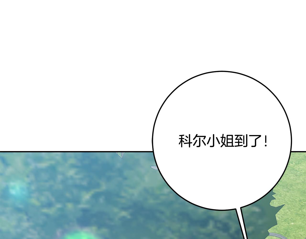 《残酷皇帝的新娘》第36话 做客 第16页