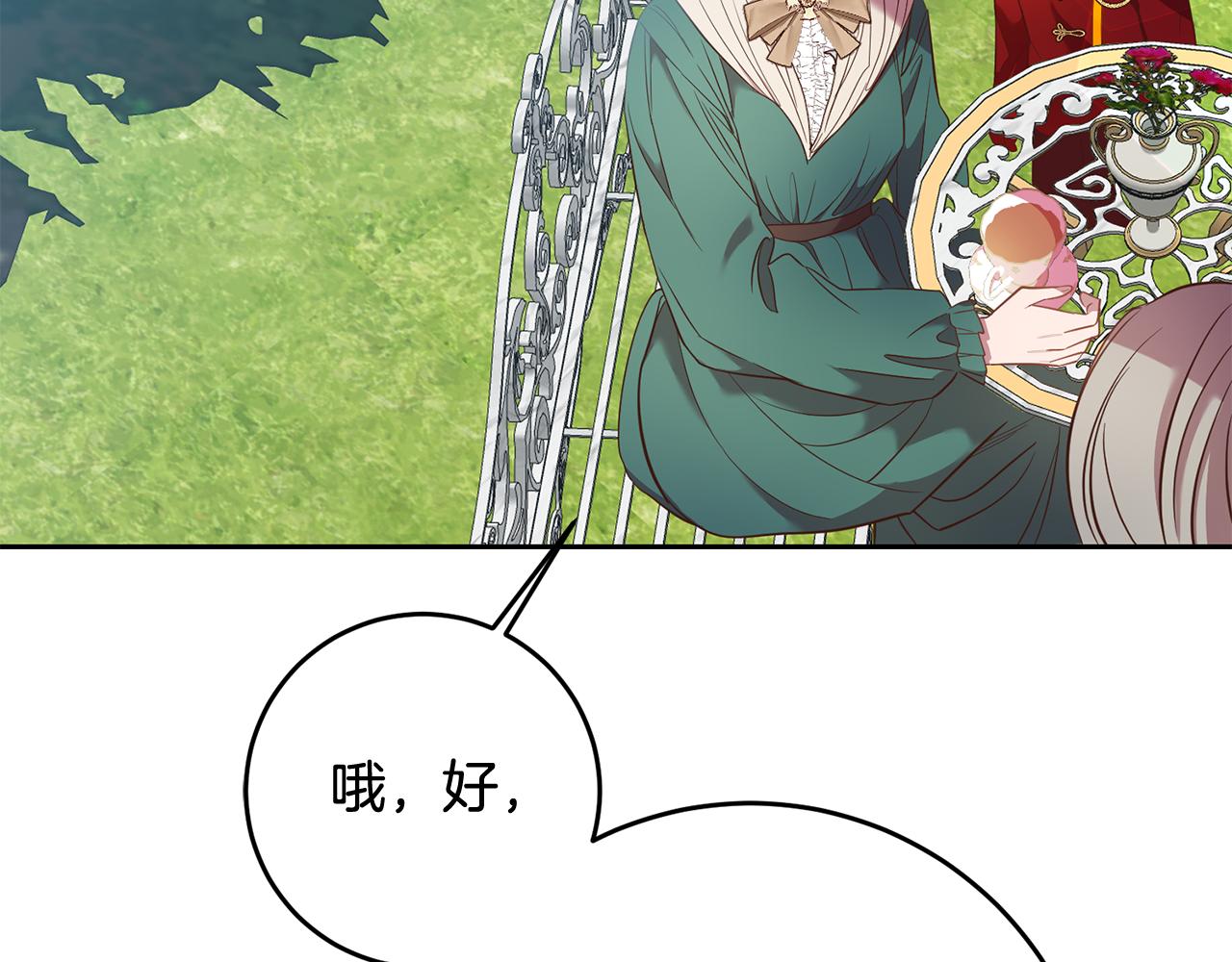 《残酷皇帝的新娘》第36话 做客 第18页