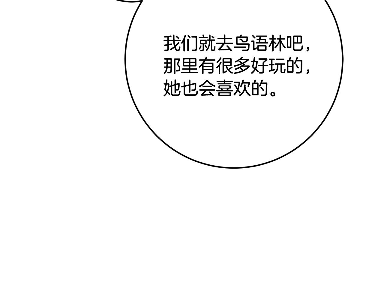 《残酷皇帝的新娘》第36话 做客 第19页