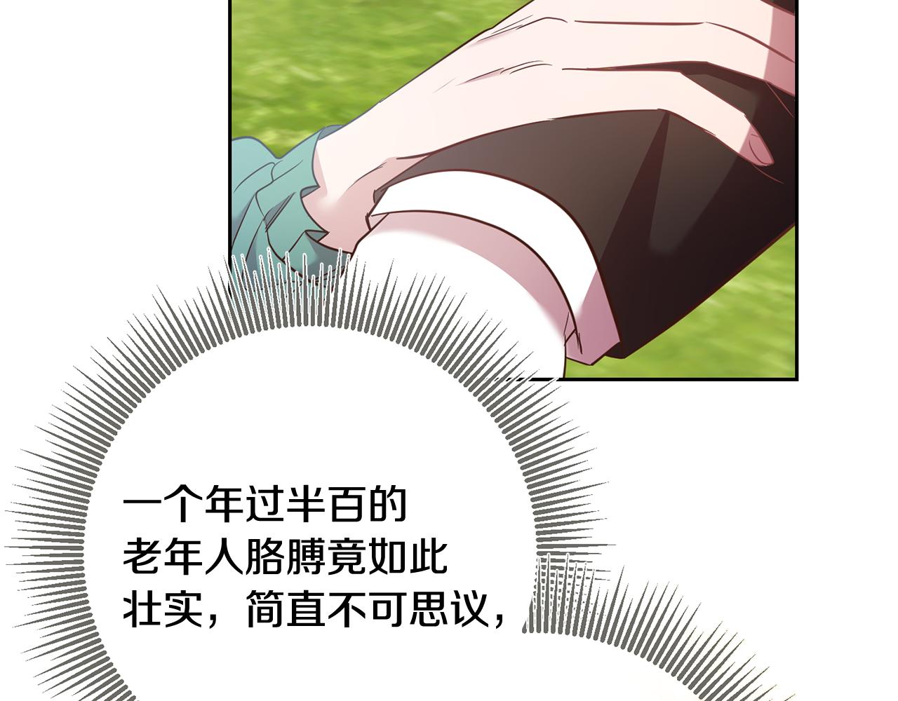 《残酷皇帝的新娘》第36话 做客 第21页