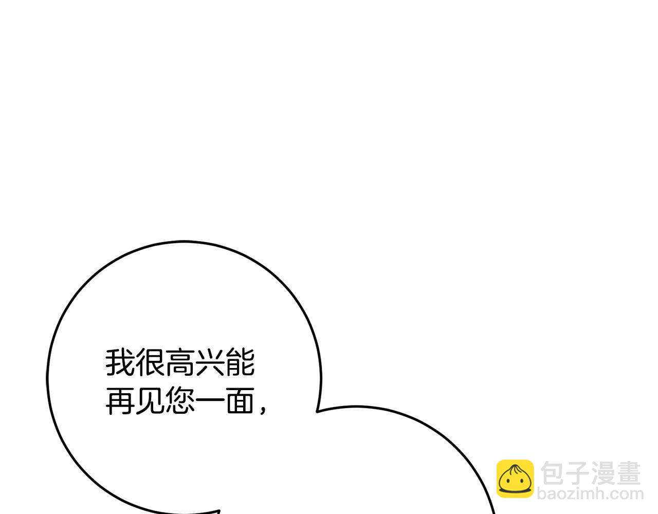 《残酷皇帝的新娘》第36话 做客 第27页