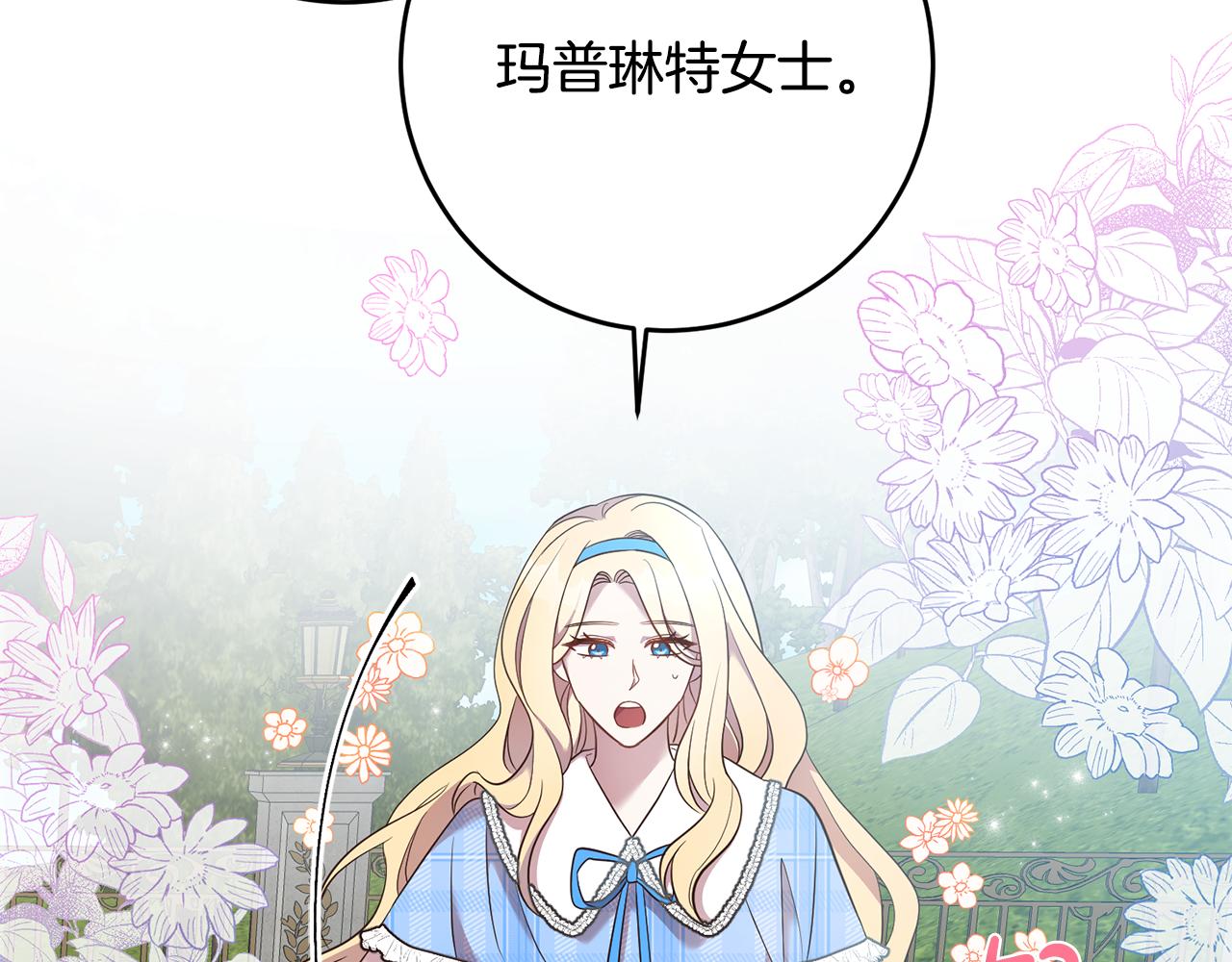 《残酷皇帝的新娘》第36话 做客 第28页