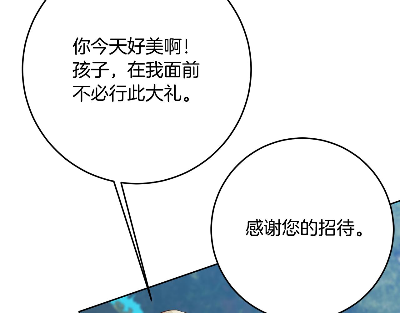 《残酷皇帝的新娘》第36话 做客 第31页