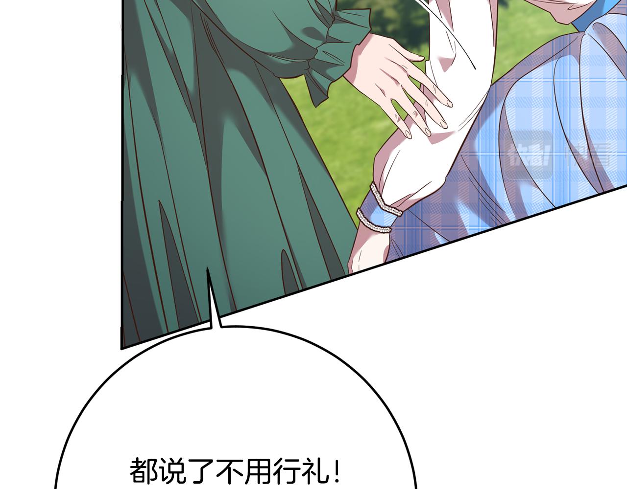 《残酷皇帝的新娘》第36话 做客 第33页