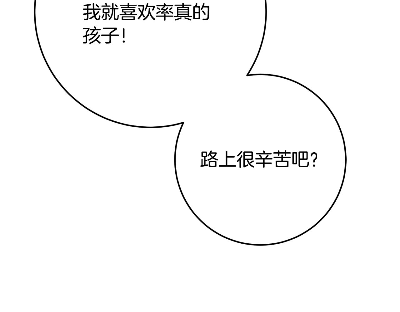 《残酷皇帝的新娘》第36话 做客 第34页