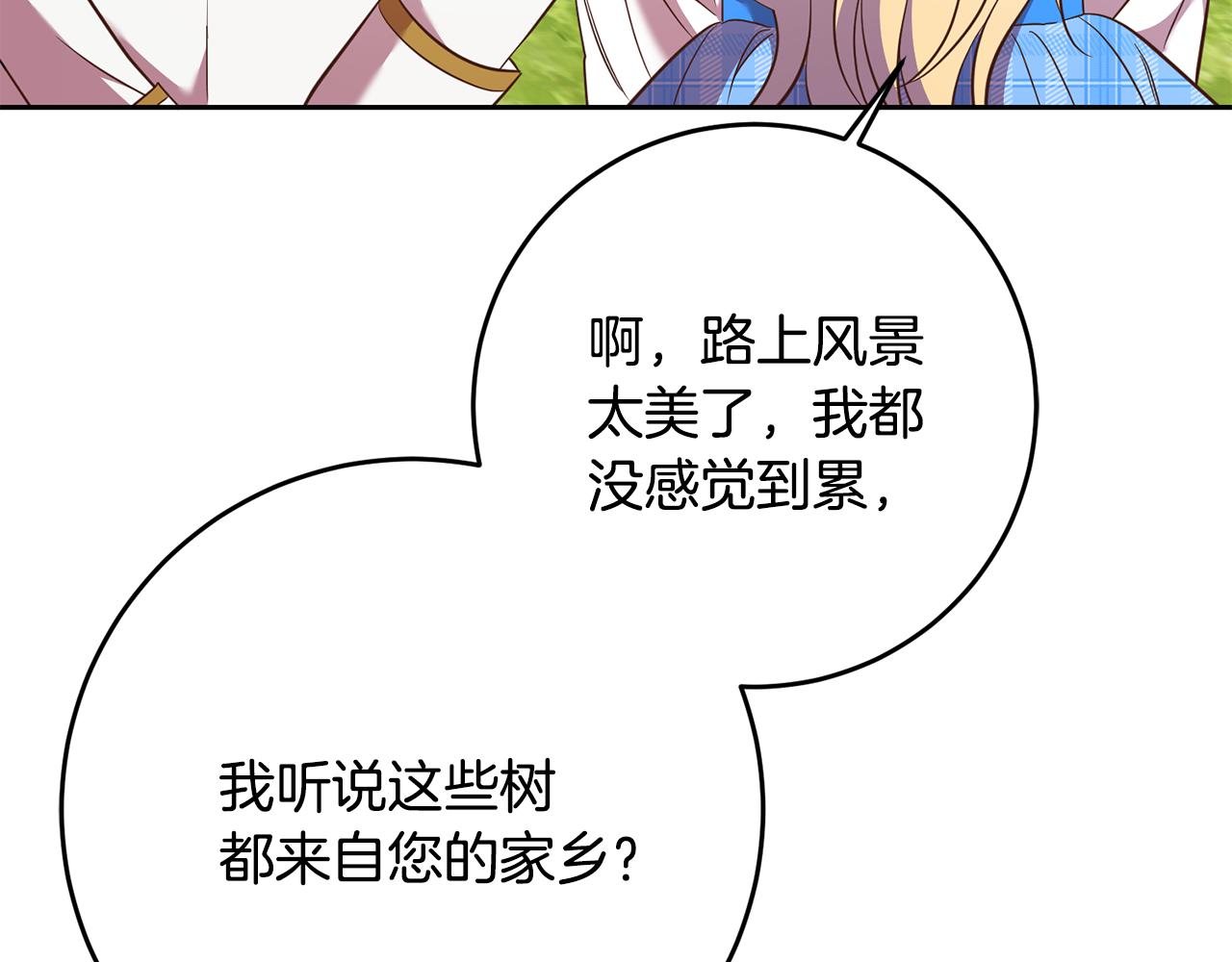 《残酷皇帝的新娘》第36话 做客 第37页