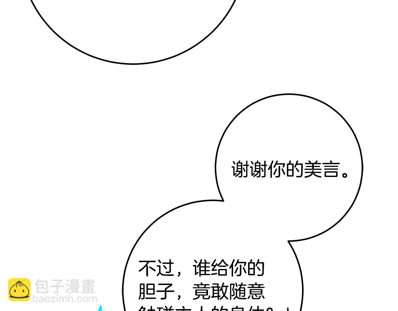 《残酷皇帝的新娘》第36话 做客 第38页