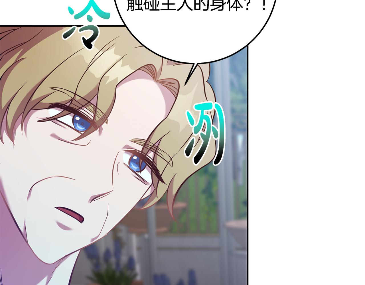 《残酷皇帝的新娘》第36话 做客 第39页