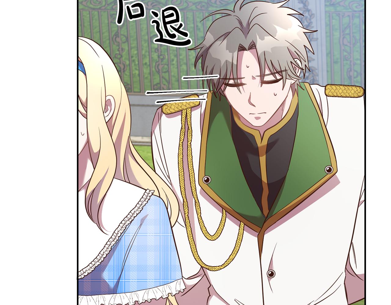 《残酷皇帝的新娘》第36话 做客 第41页
