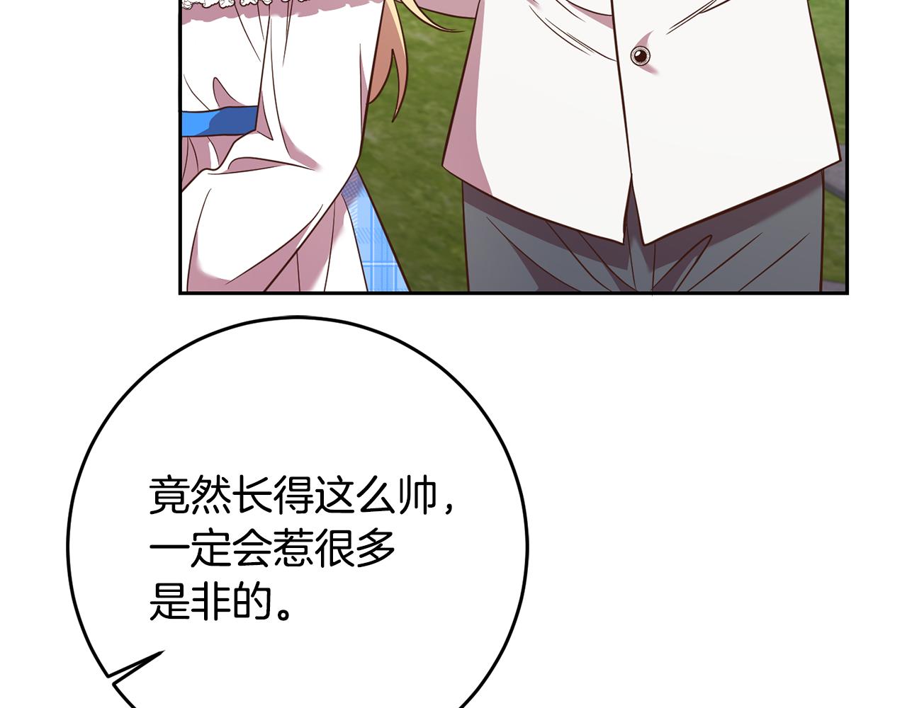 《残酷皇帝的新娘》第36话 做客 第42页