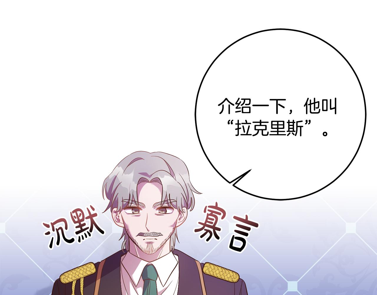 《残酷皇帝的新娘》第36话 做客 第44页