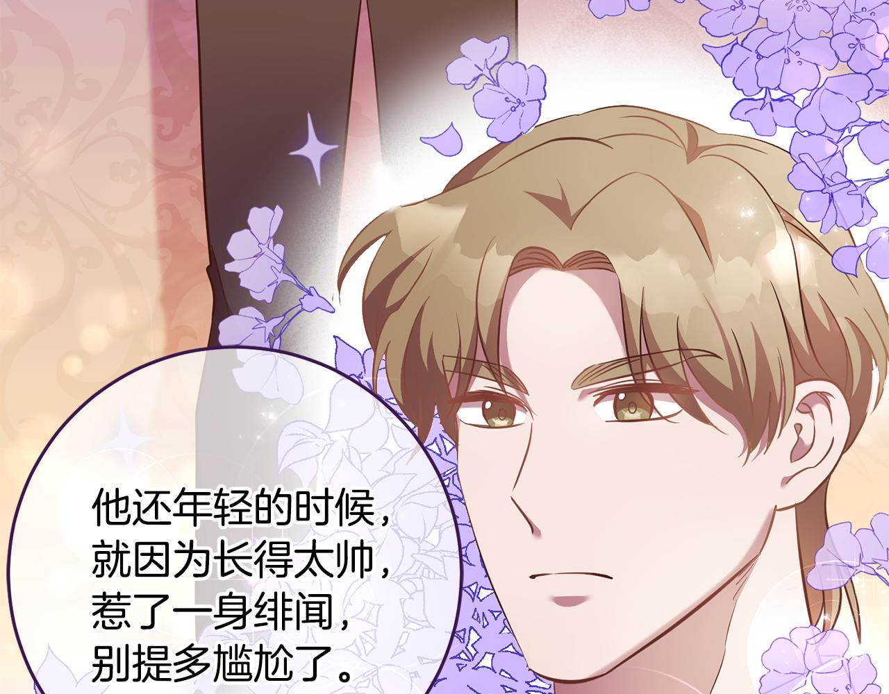 《残酷皇帝的新娘》第36话 做客 第46页