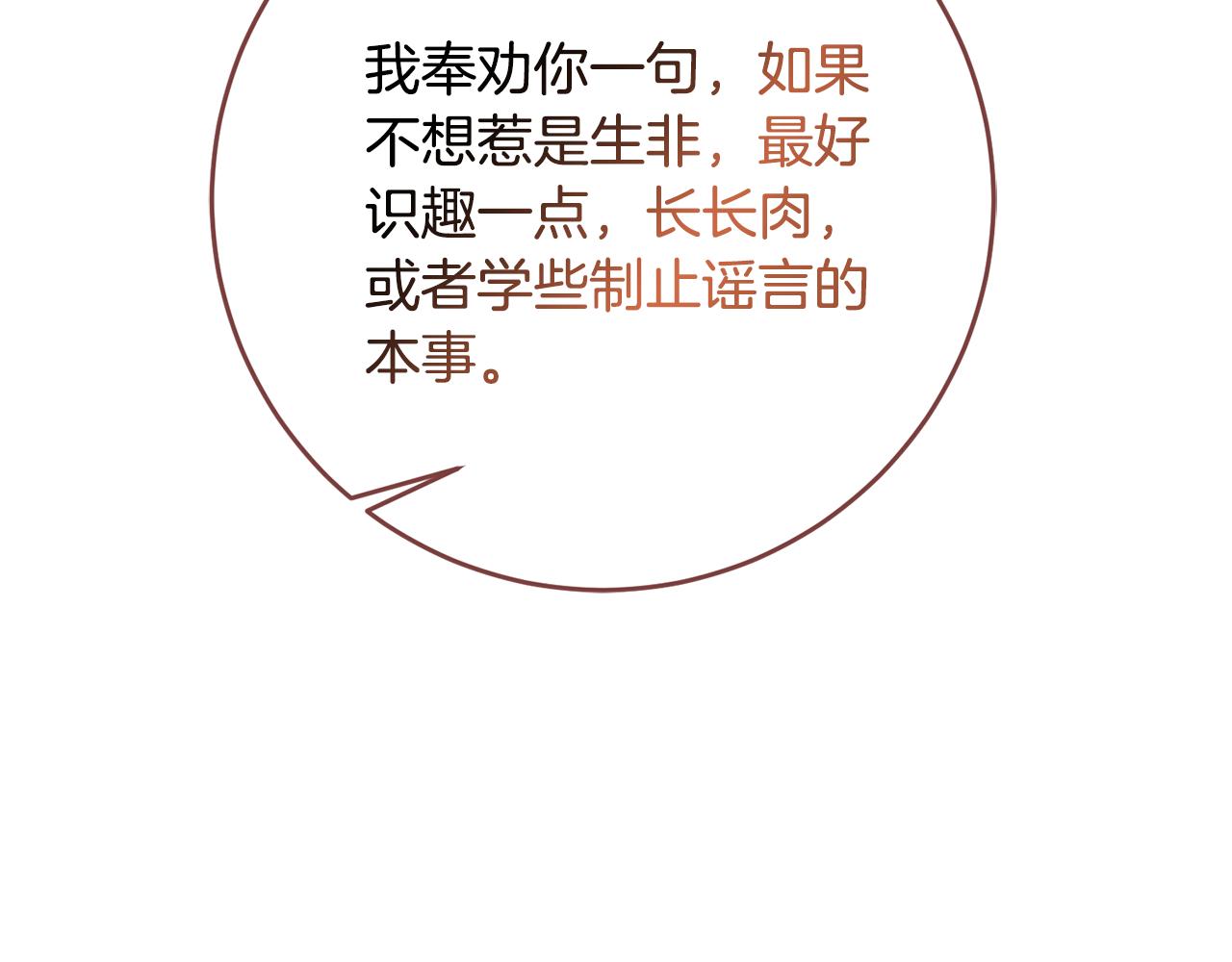 《残酷皇帝的新娘》第36话 做客 第48页