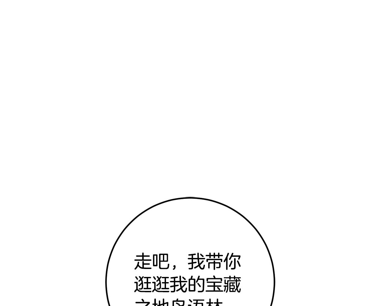 《残酷皇帝的新娘》第36话 做客 第49页