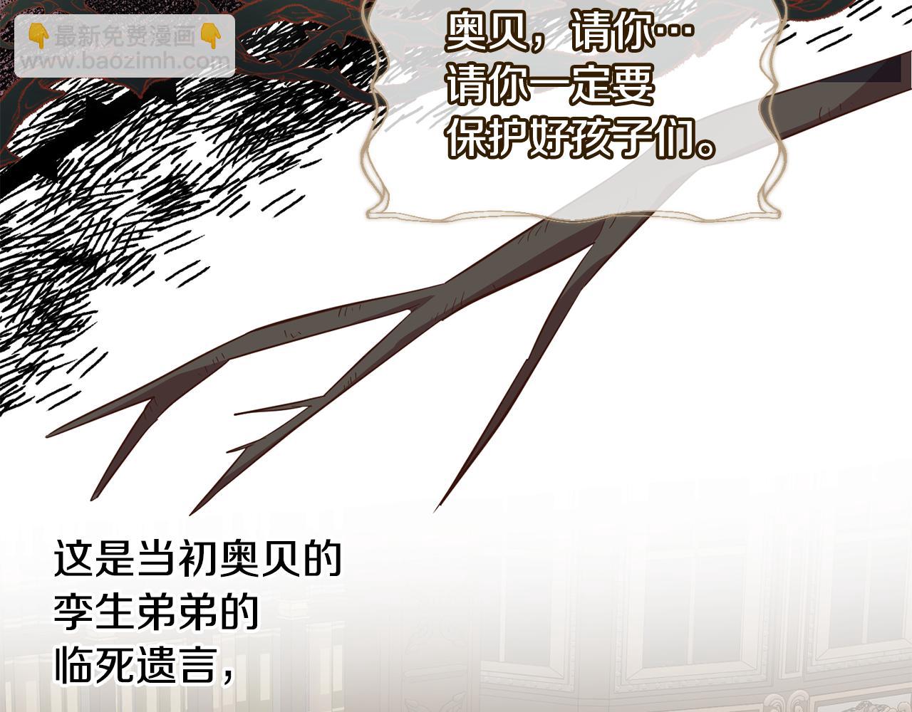《残酷皇帝的新娘》第36话 做客 第4页
